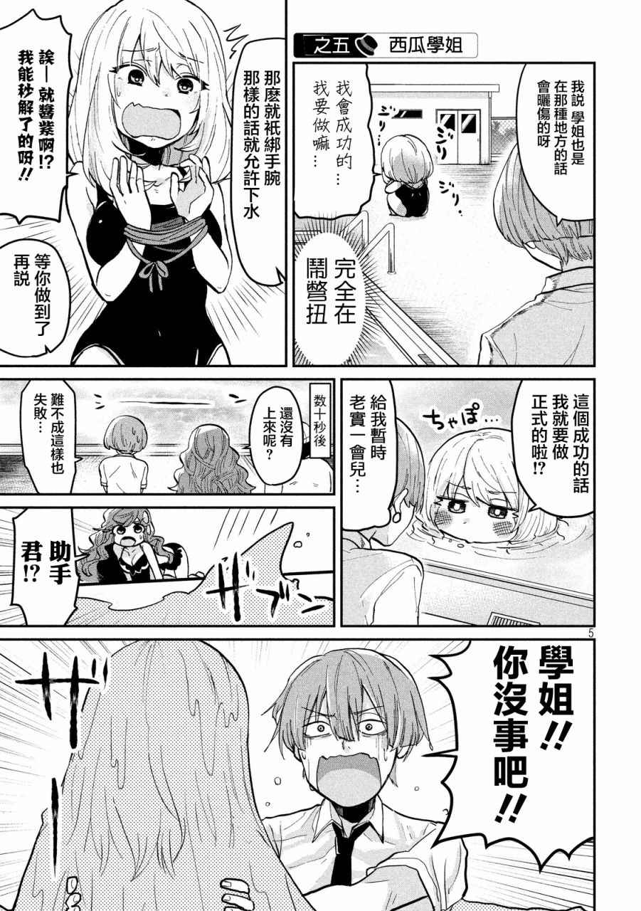 《魔术学姐》漫画最新章节第40话免费下拉式在线观看章节第【5】张图片