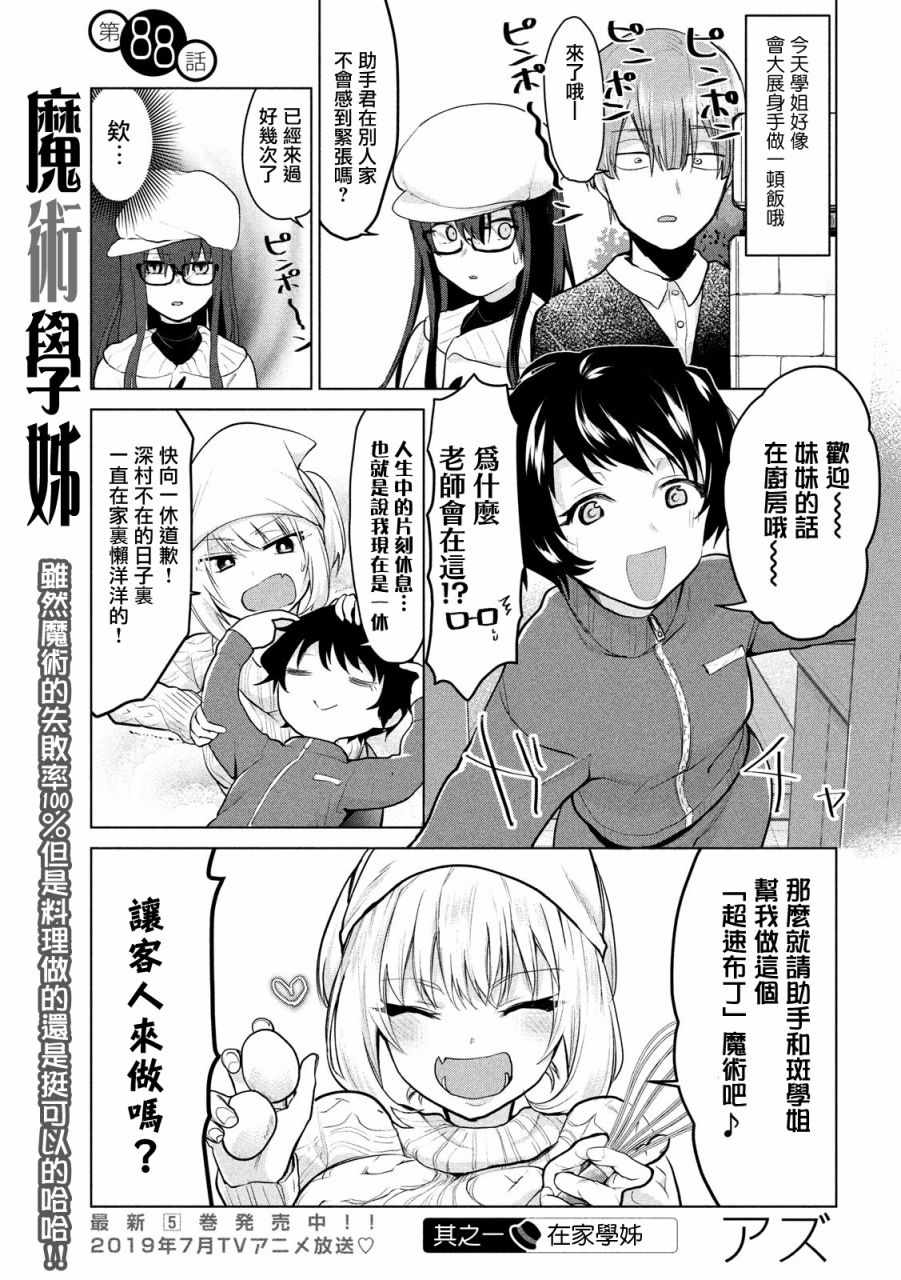 《魔术学姐》漫画最新章节第88话免费下拉式在线观看章节第【1】张图片