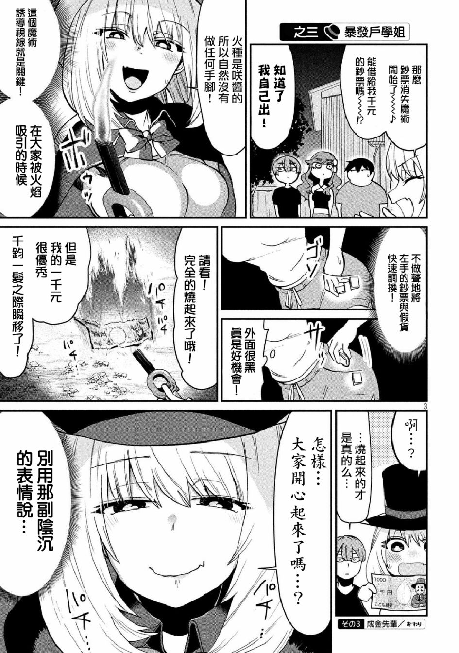 《魔术学姐》漫画最新章节第65话免费下拉式在线观看章节第【3】张图片