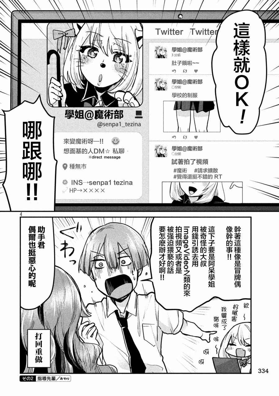 《魔术学姐》漫画最新章节第47话免费下拉式在线观看章节第【4】张图片