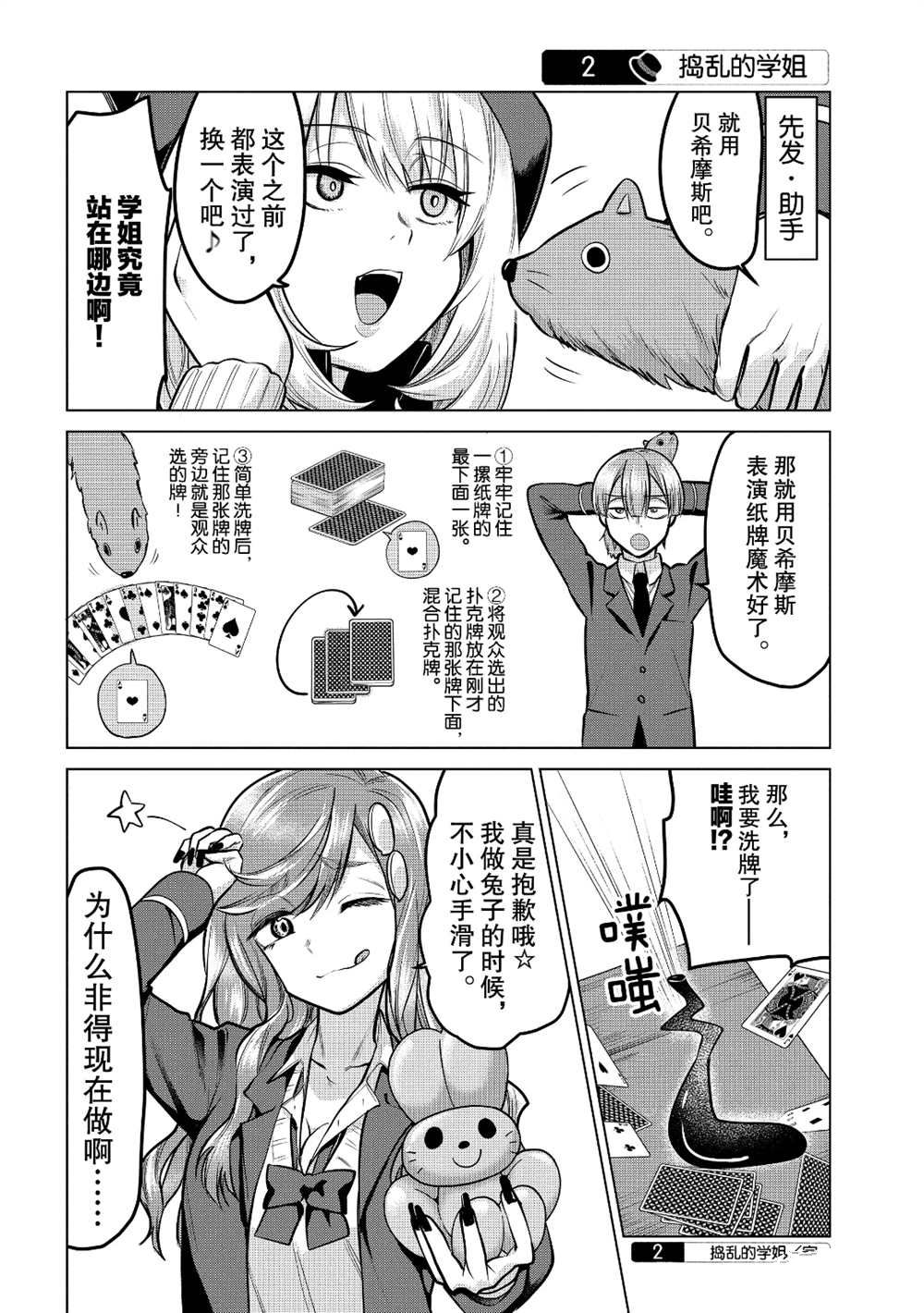 《魔术学姐》漫画最新章节第101话免费下拉式在线观看章节第【3】张图片