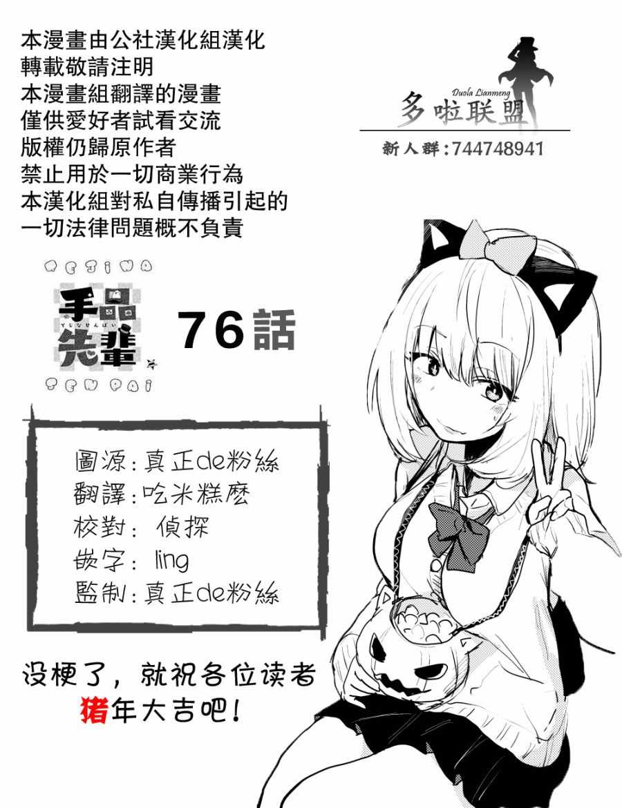 《魔术学姐》漫画最新章节第76话免费下拉式在线观看章节第【7】张图片