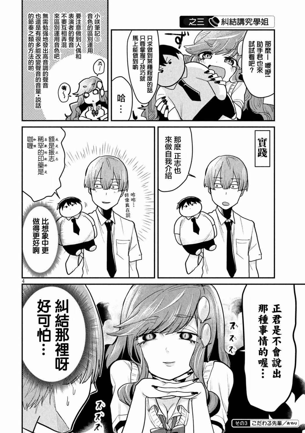 《魔术学姐》漫画最新章节第45话免费下拉式在线观看章节第【4】张图片