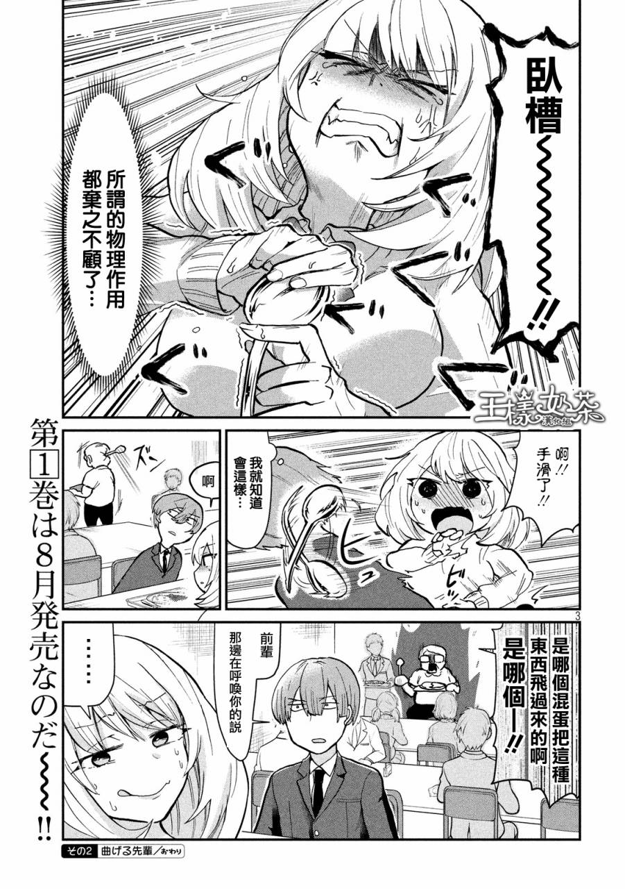 《魔术学姐》漫画最新章节第19话免费下拉式在线观看章节第【3】张图片