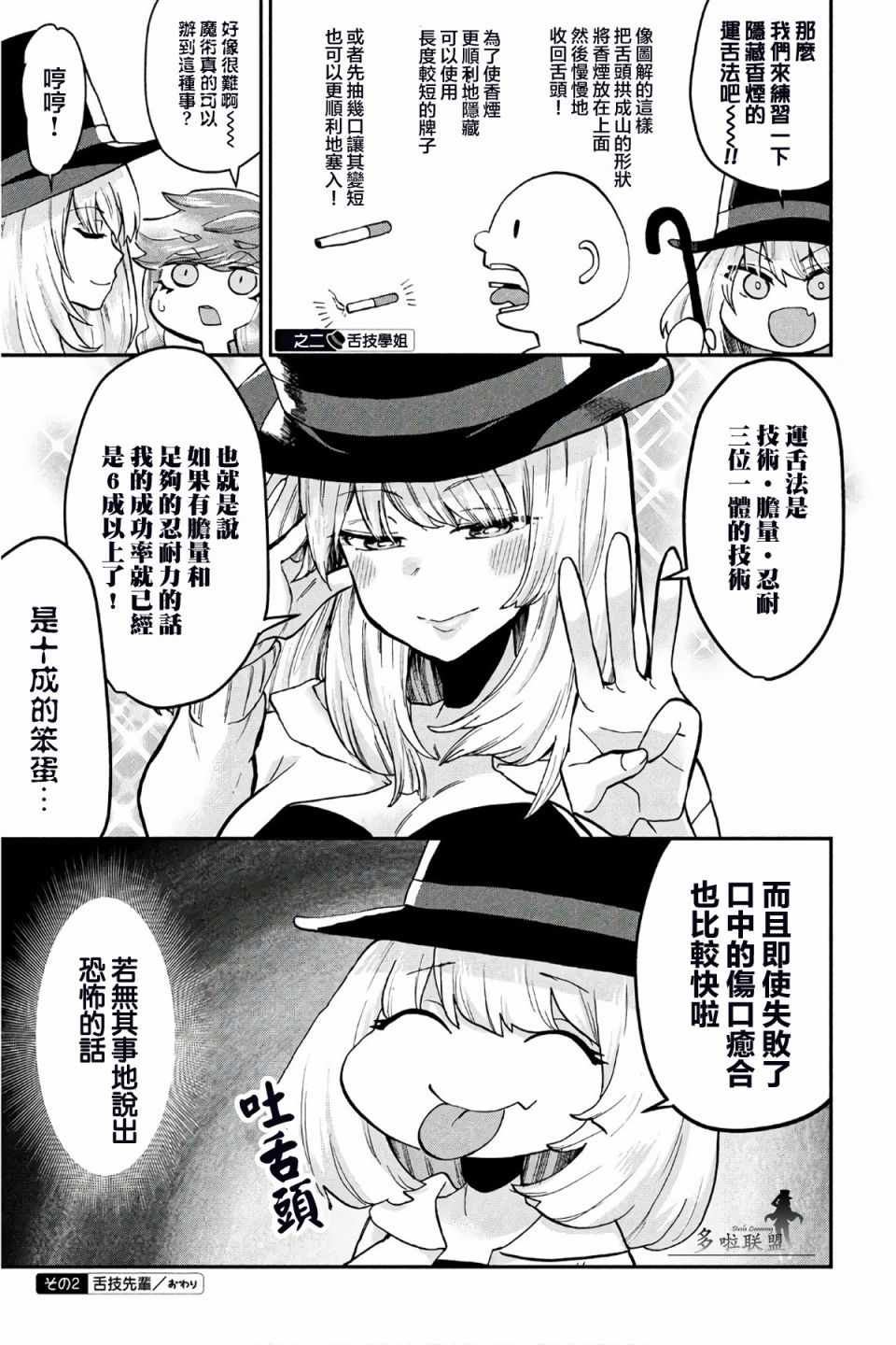 《魔术学姐》漫画最新章节第73话免费下拉式在线观看章节第【3】张图片