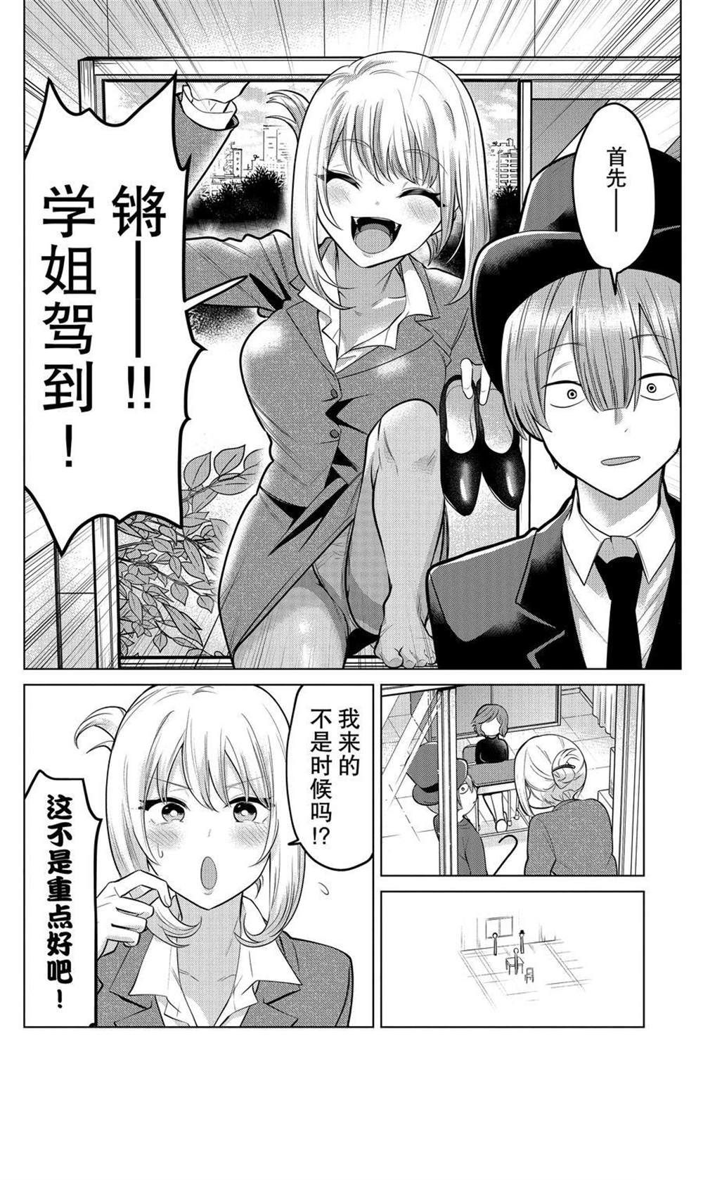 《魔术学姐》漫画最新章节第128话免费下拉式在线观看章节第【4】张图片