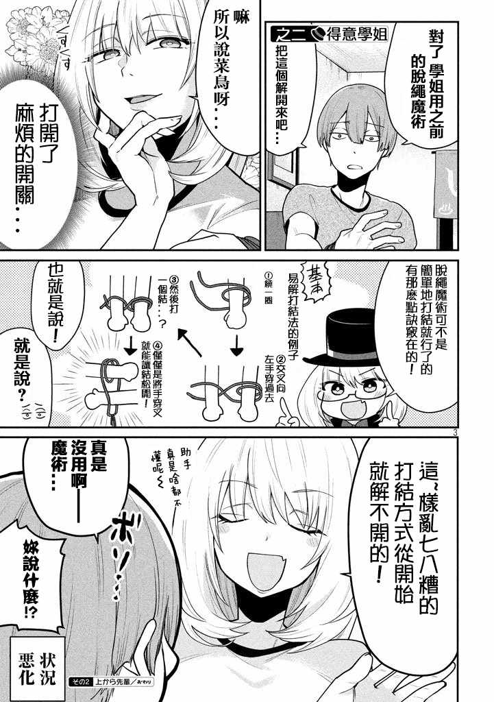 《魔术学姐》漫画最新章节第70话免费下拉式在线观看章节第【3】张图片