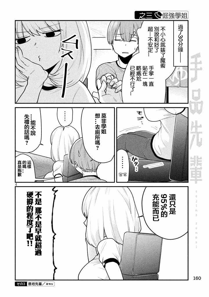 《魔术学姐》漫画最新章节第70话免费下拉式在线观看章节第【4】张图片