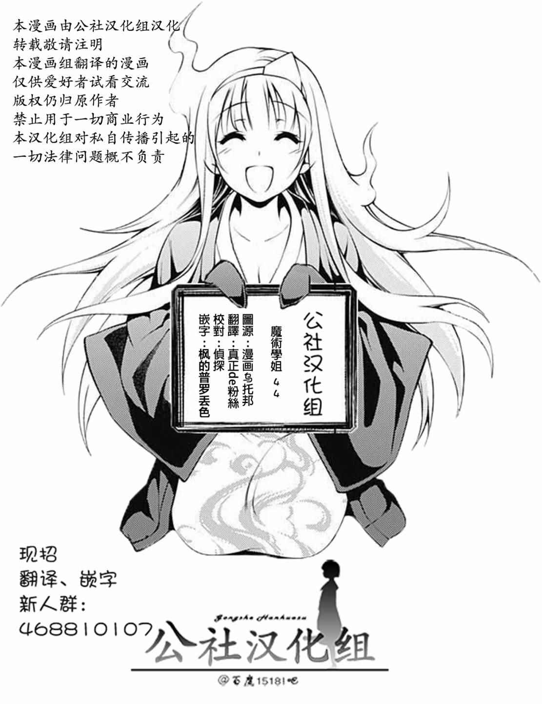 《魔术学姐》漫画最新章节第44话免费下拉式在线观看章节第【7】张图片