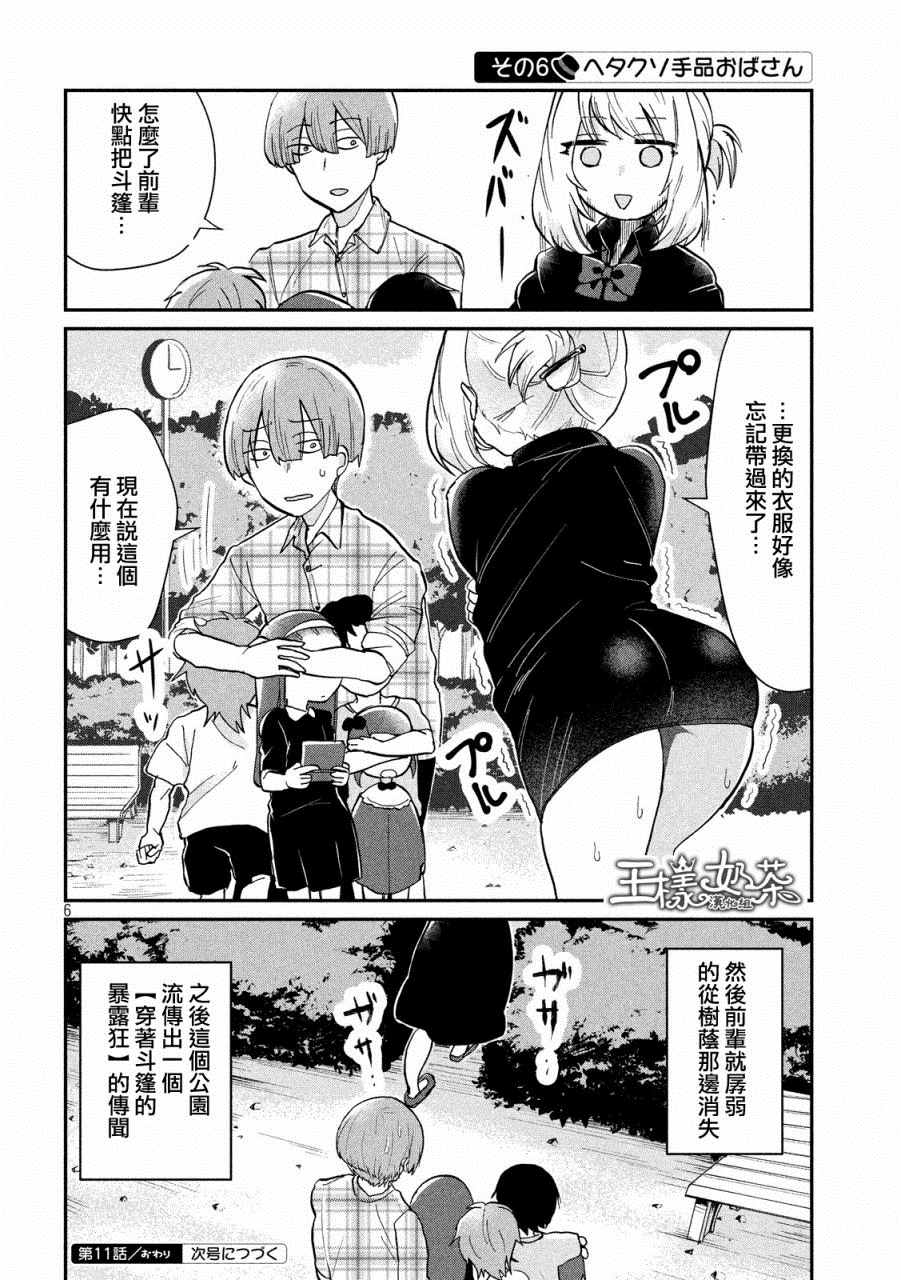 《魔术学姐》漫画最新章节第11话免费下拉式在线观看章节第【6】张图片