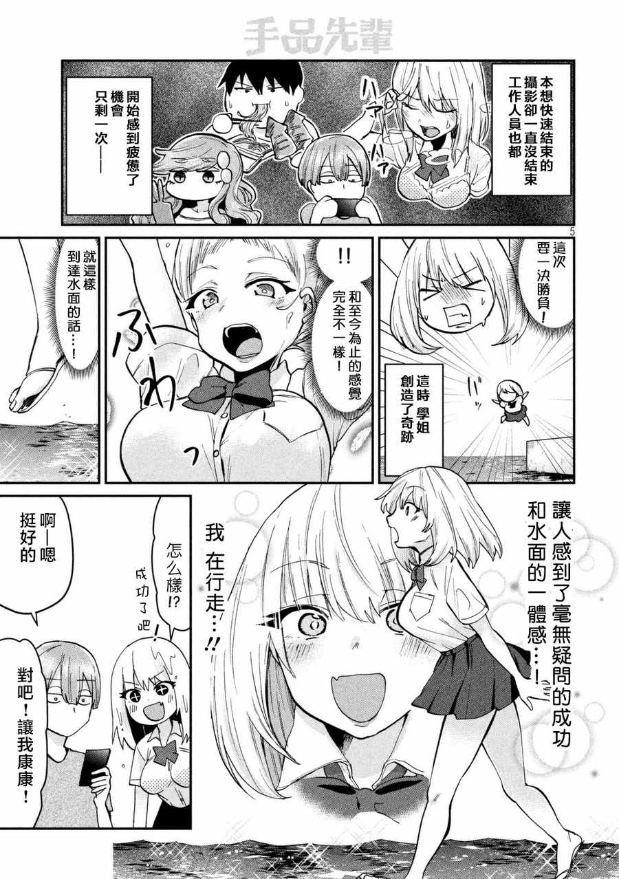 《魔术学姐》漫画最新章节第69话免费下拉式在线观看章节第【5】张图片