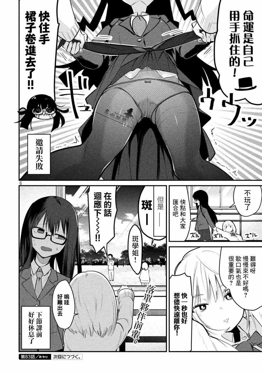 《魔术学姐》漫画最新章节第83话免费下拉式在线观看章节第【6】张图片