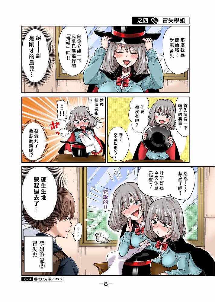 《魔术学姐》漫画最新章节彩色01免费下拉式在线观看章节第【7】张图片