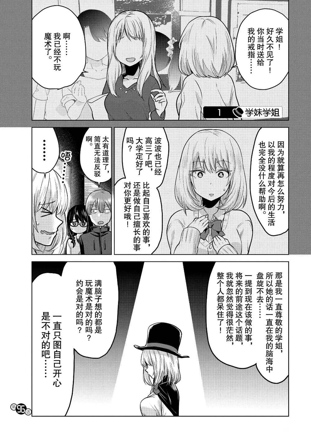 《魔术学姐》漫画最新章节第96话免费下拉式在线观看章节第【1】张图片