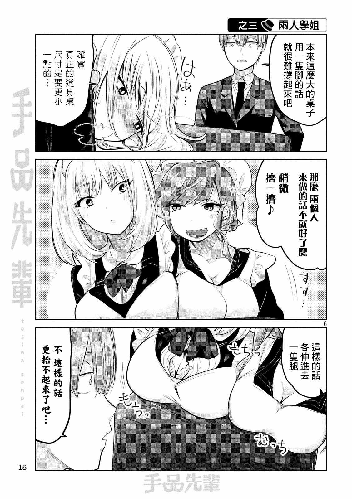 《魔术学姐》漫画最新章节第87话免费下拉式在线观看章节第【6】张图片