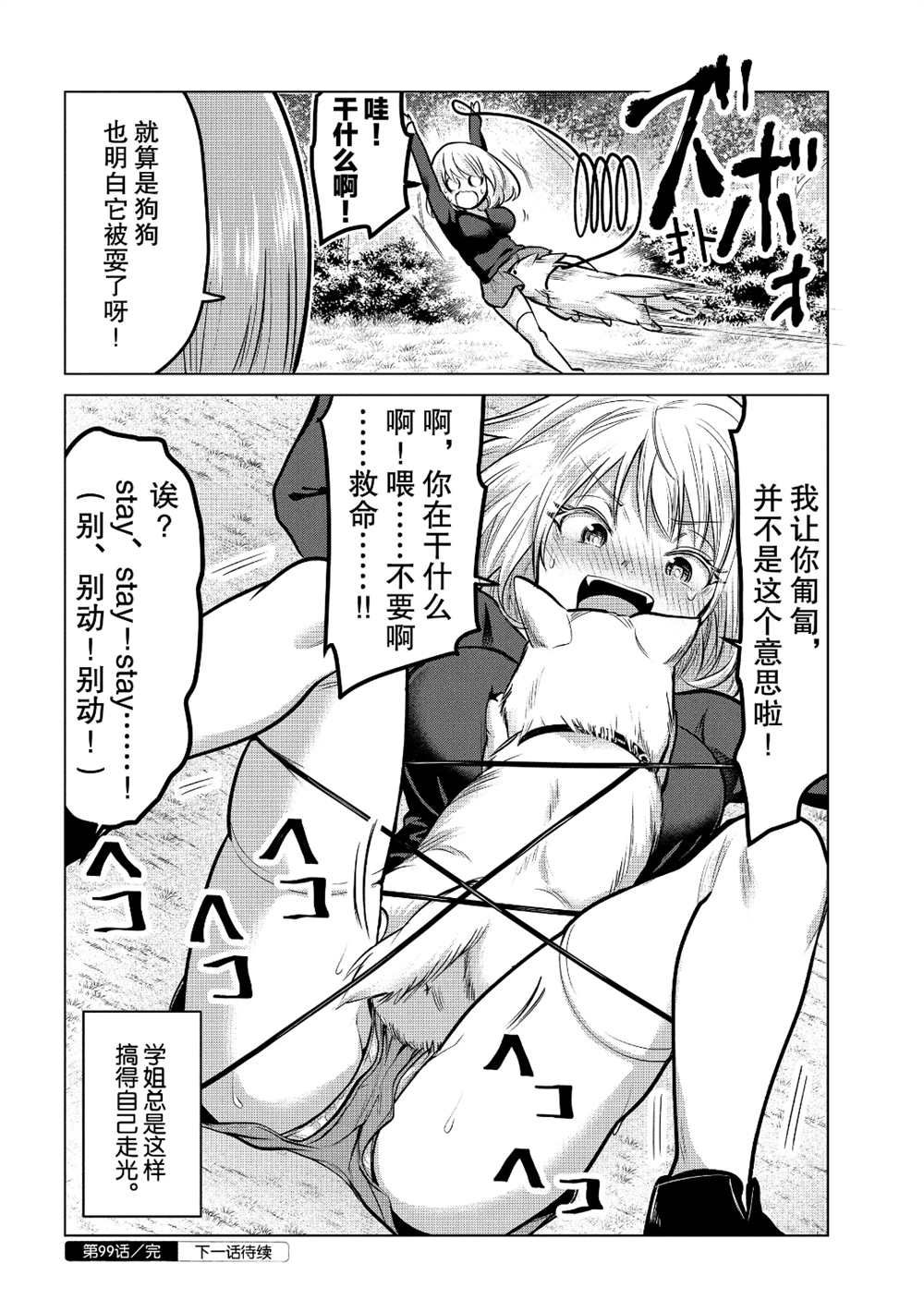 《魔术学姐》漫画最新章节第99话免费下拉式在线观看章节第【6】张图片