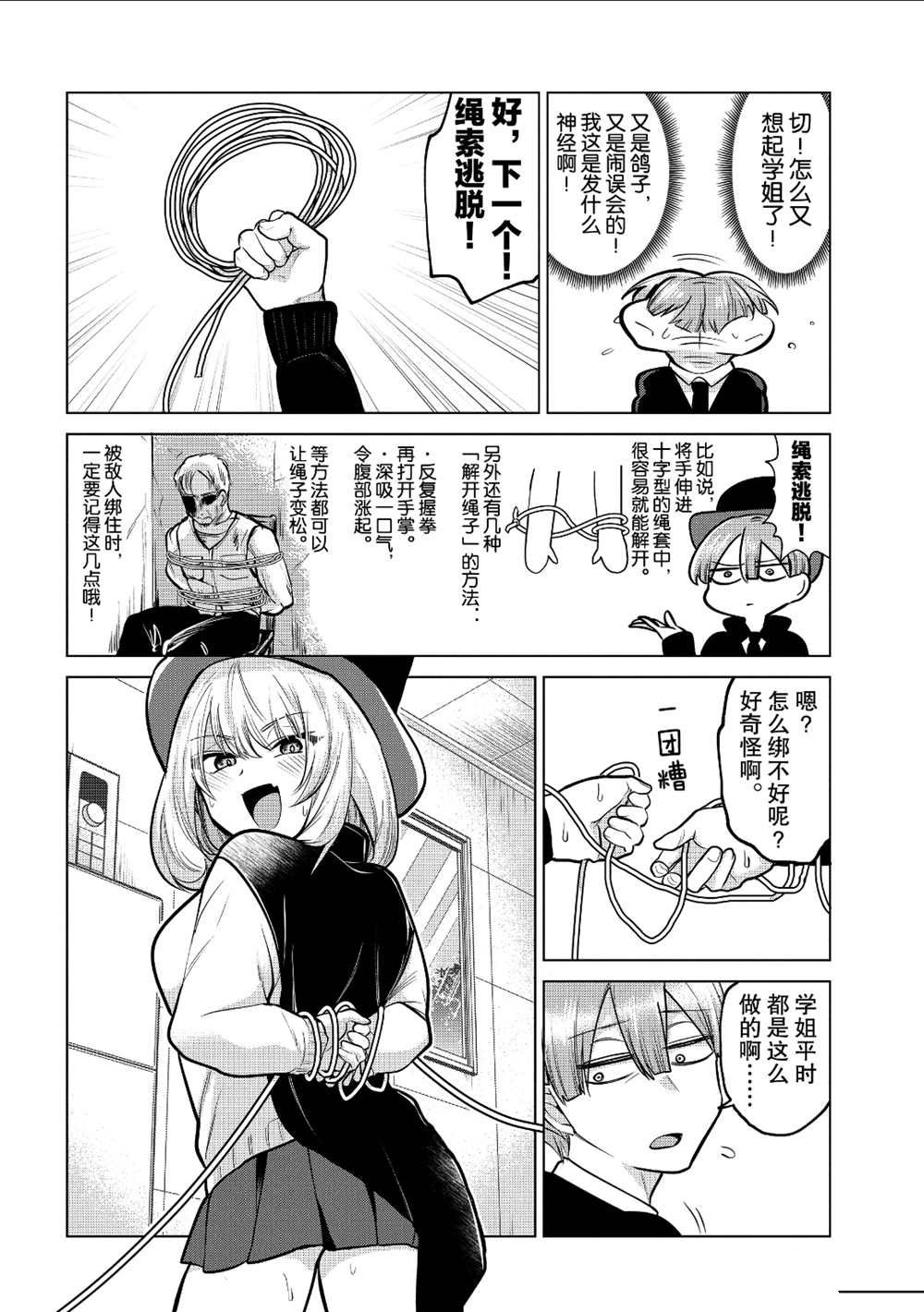 《魔术学姐》漫画最新章节第102话免费下拉式在线观看章节第【4】张图片