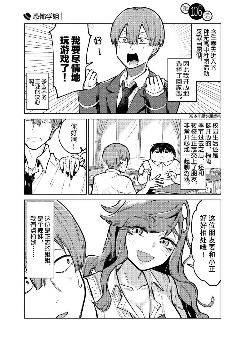 《魔术学姐》漫画最新章节第108话免费下拉式在线观看章节第【1】张图片