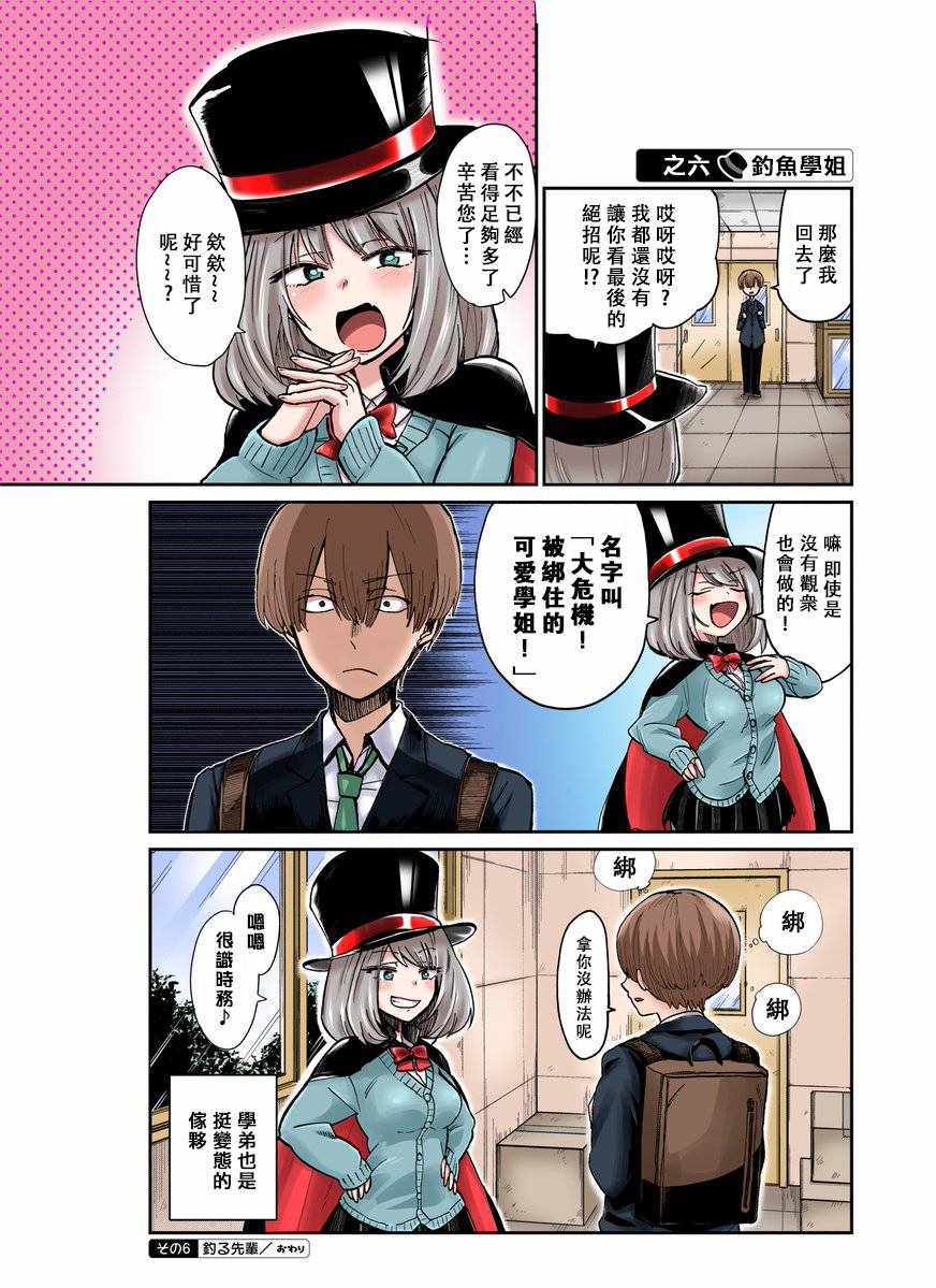 《魔术学姐》漫画最新章节彩色01免费下拉式在线观看章节第【10】张图片