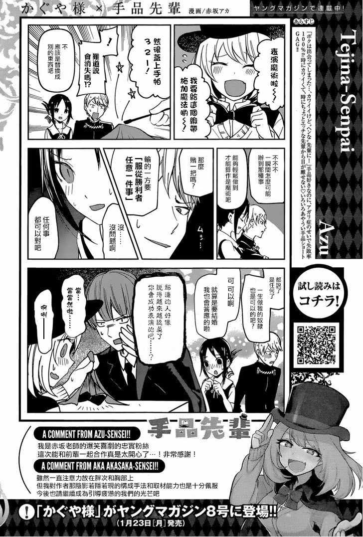 《魔术学姐》漫画最新章节联动漫画03免费下拉式在线观看章节第【2】张图片