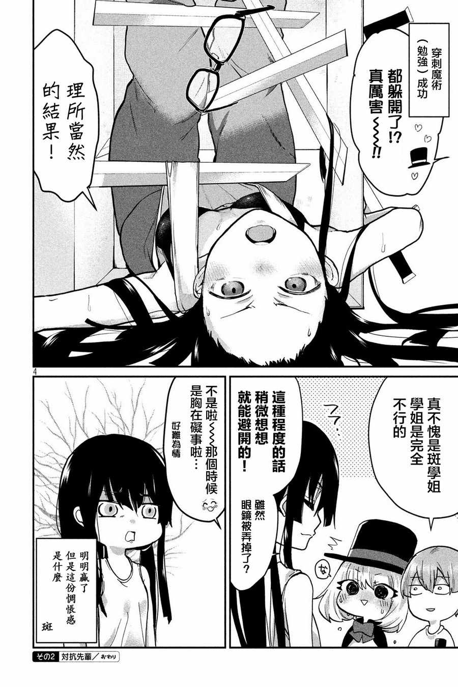 《魔术学姐》漫画最新章节第77话免费下拉式在线观看章节第【4】张图片