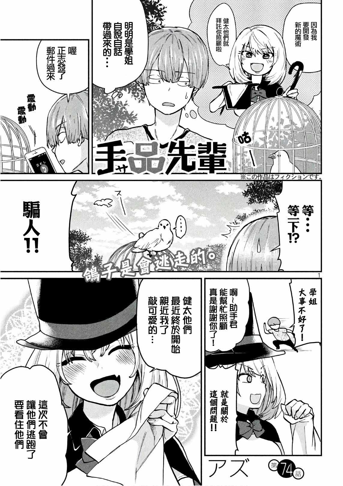 《魔术学姐》漫画最新章节第74话免费下拉式在线观看章节第【1】张图片