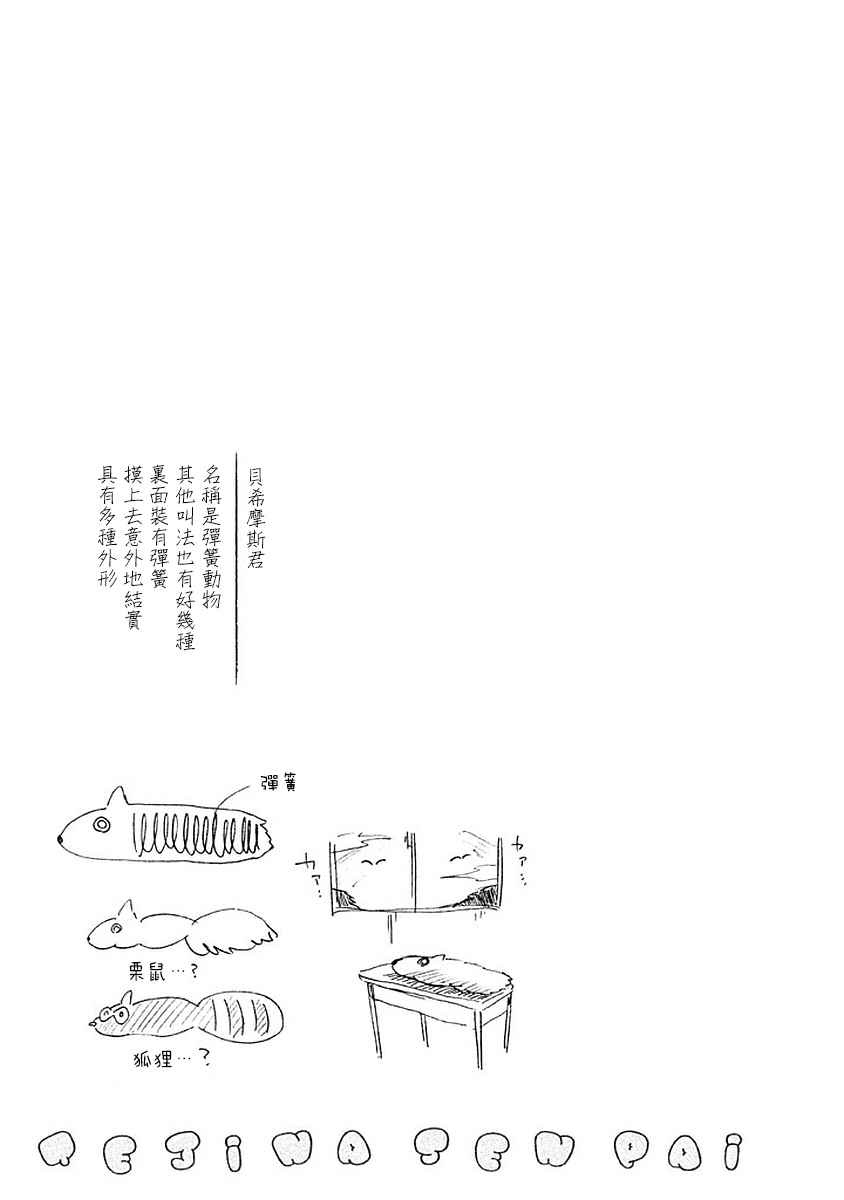 《魔术学姐》漫画最新章节附录01免费下拉式在线观看章节第【7】张图片