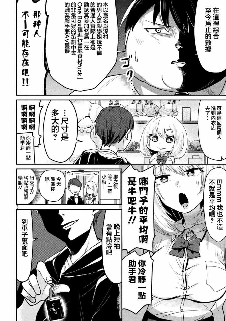 《魔术学姐》漫画最新章节第51话免费下拉式在线观看章节第【4】张图片