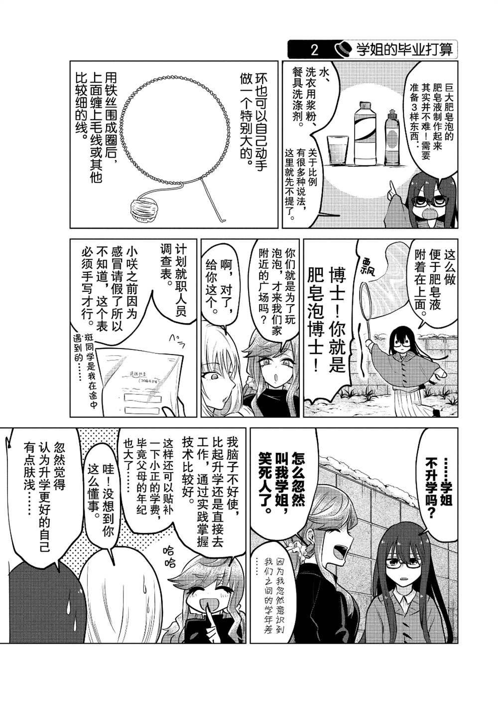 《魔术学姐》漫画最新章节第116话免费下拉式在线观看章节第【3】张图片