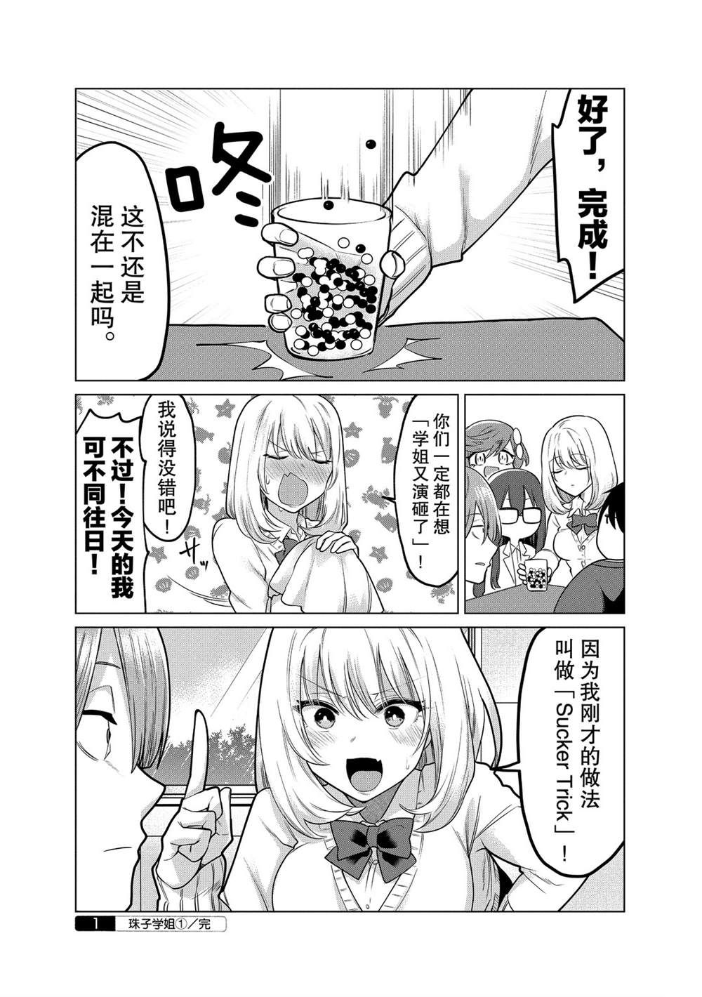 《魔术学姐》漫画最新章节第126话免费下拉式在线观看章节第【2】张图片