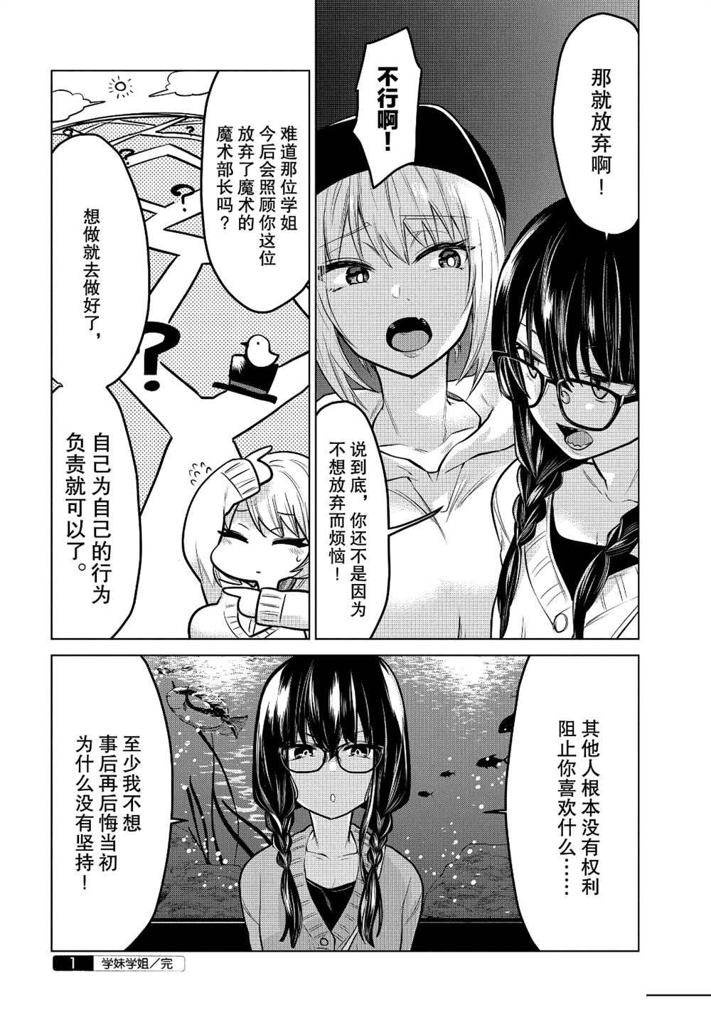 《魔术学姐》漫画最新章节第96话免费下拉式在线观看章节第【2】张图片