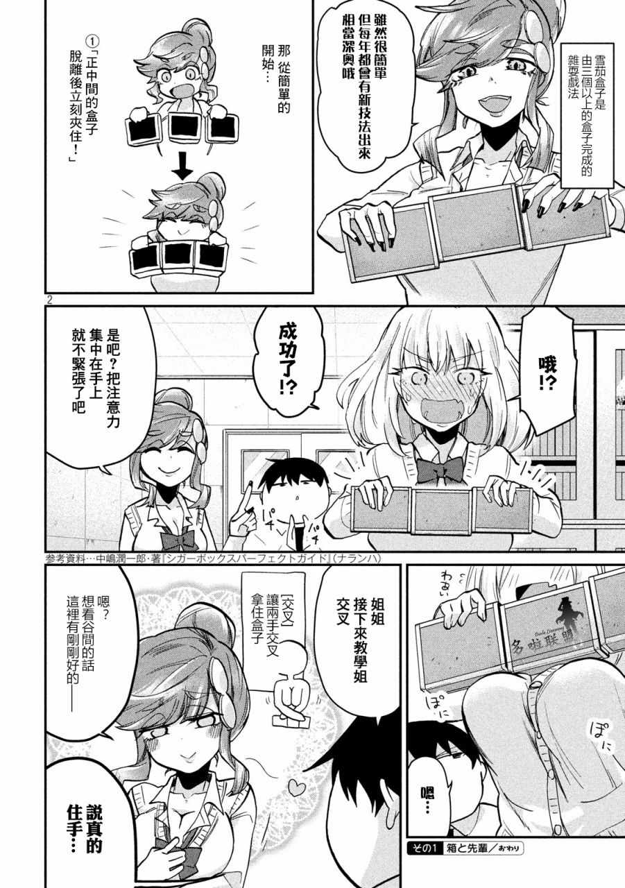 《魔术学姐》漫画最新章节第81话免费下拉式在线观看章节第【2】张图片