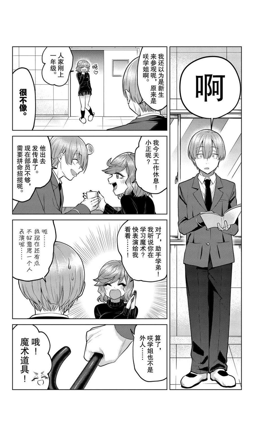 《魔术学姐》漫画最新章节第128话免费下拉式在线观看章节第【2】张图片