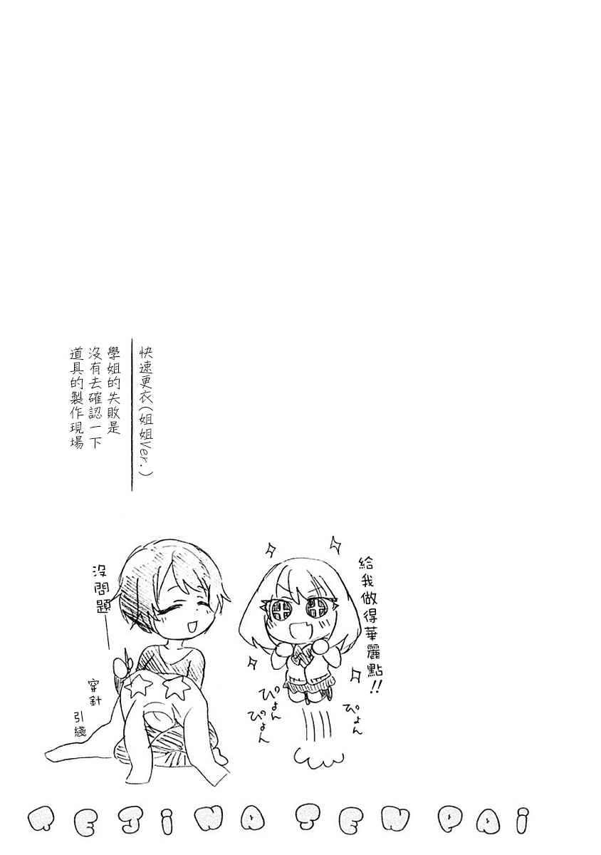 《魔术学姐》漫画最新章节附录01免费下拉式在线观看章节第【14】张图片