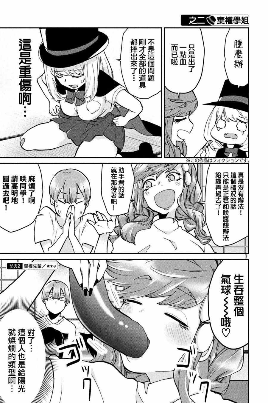 《魔术学姐》漫画最新章节第76话免费下拉式在线观看章节第【3】张图片