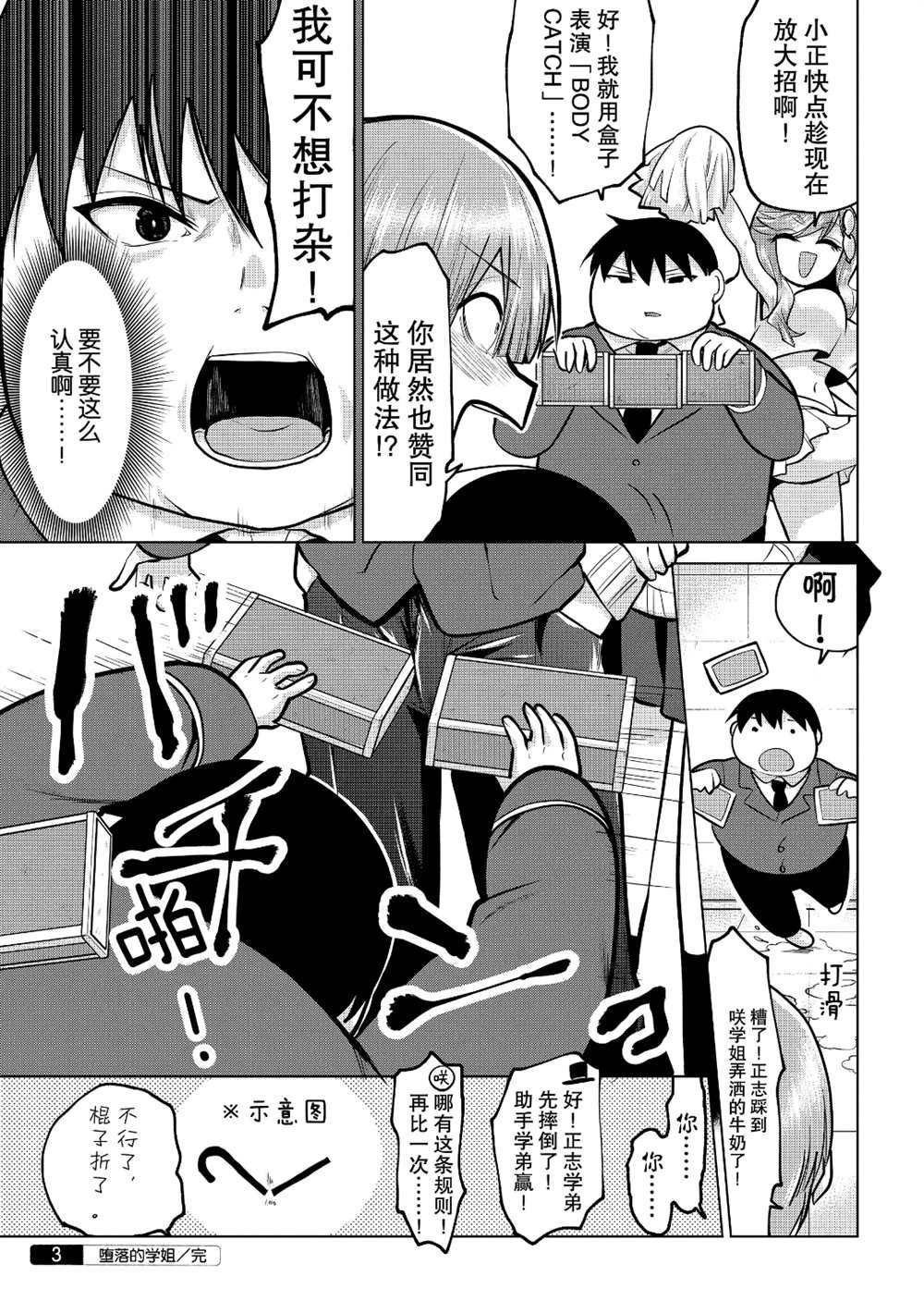 《魔术学姐》漫画最新章节第101话免费下拉式在线观看章节第【6】张图片