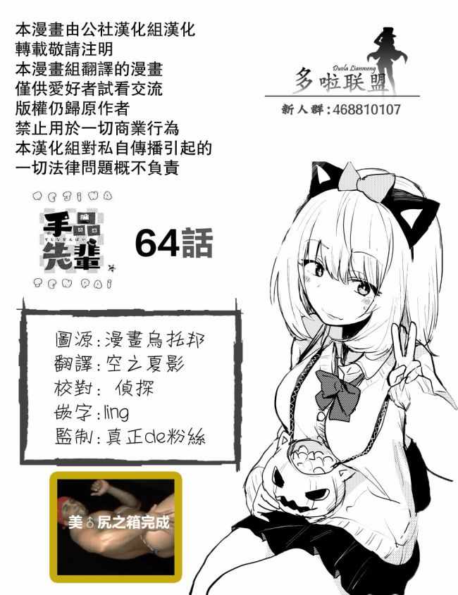 《魔术学姐》漫画最新章节第64话免费下拉式在线观看章节第【7】张图片