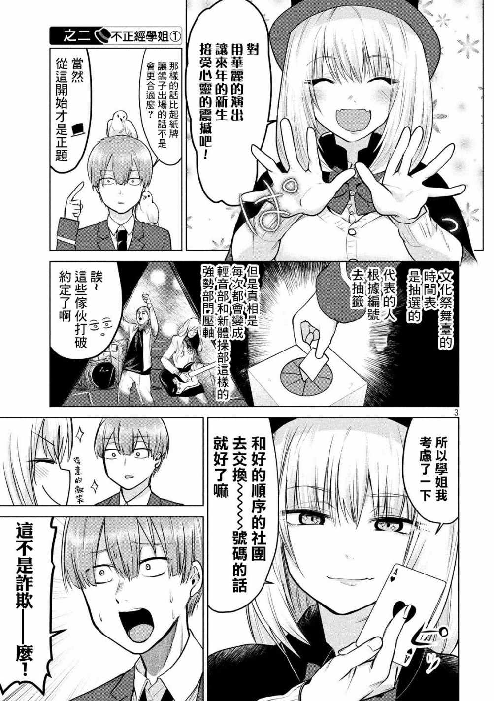 《魔术学姐》漫画最新章节第86话免费下拉式在线观看章节第【3】张图片