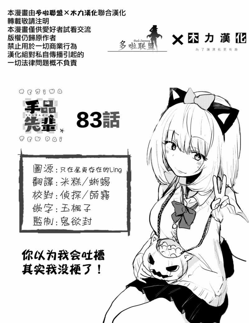 《魔术学姐》漫画最新章节第83话免费下拉式在线观看章节第【7】张图片