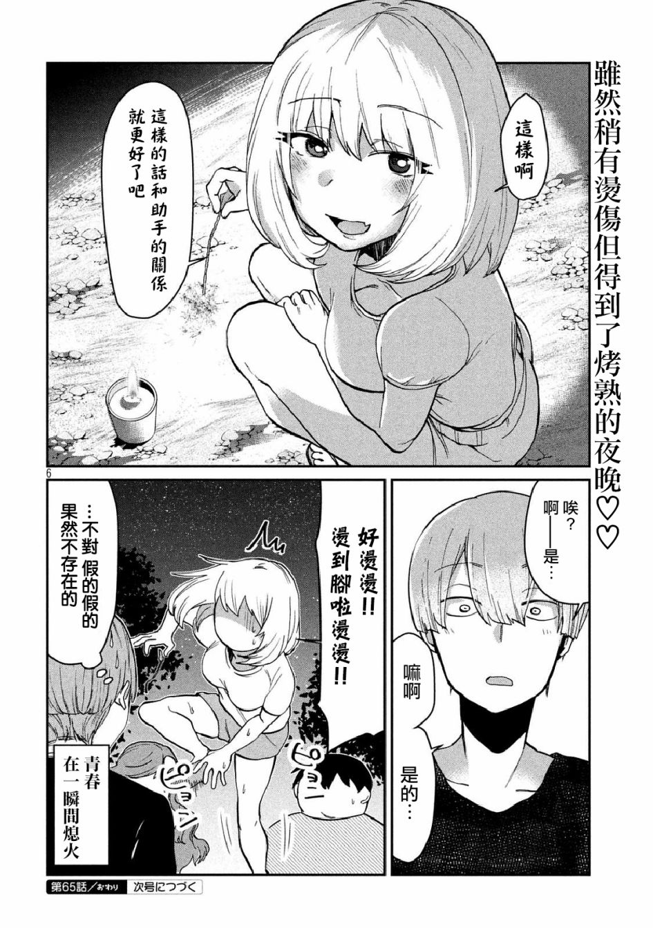 《魔术学姐》漫画最新章节第65话免费下拉式在线观看章节第【6】张图片