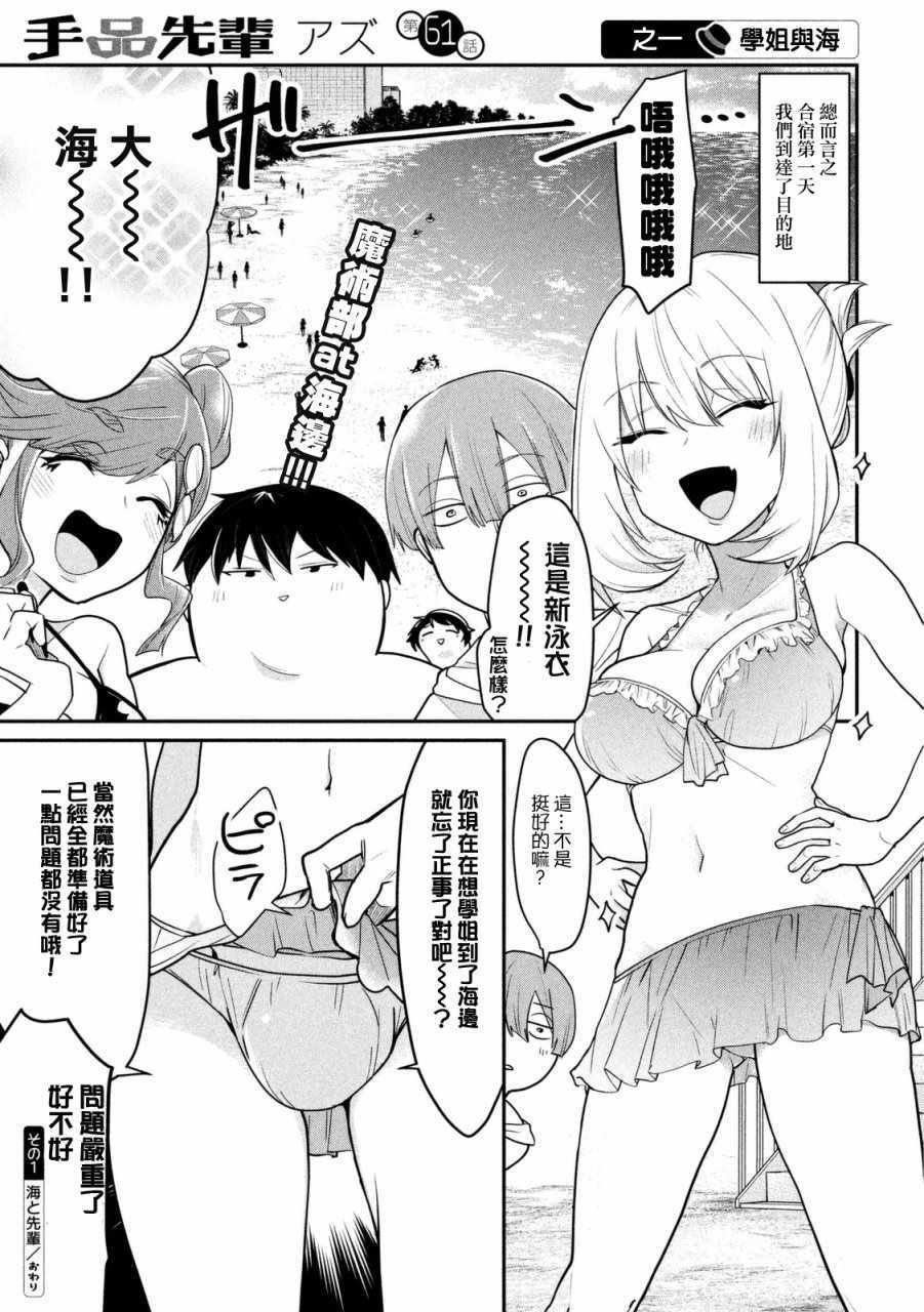 《魔术学姐》漫画最新章节第61话免费下拉式在线观看章节第【1】张图片