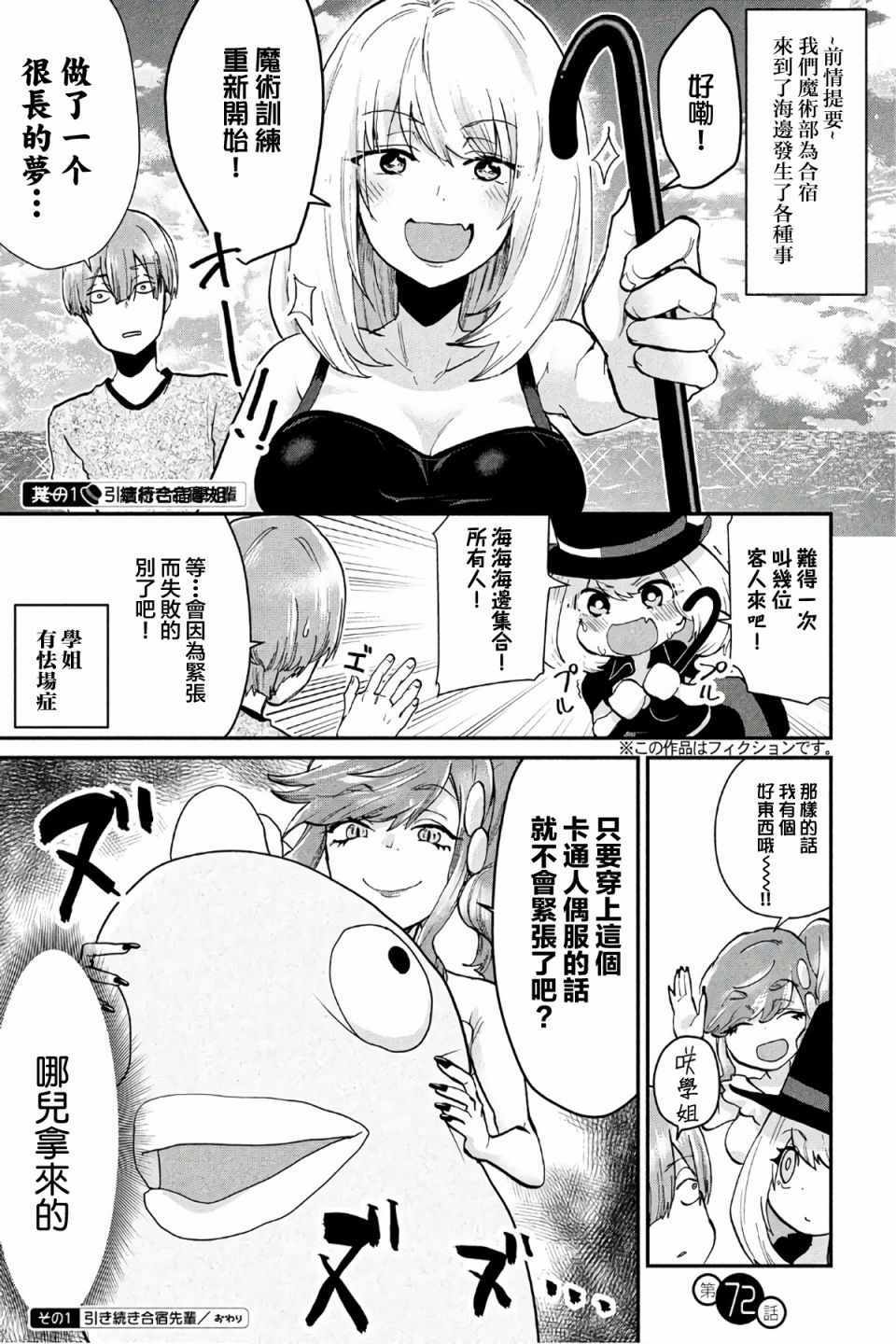 《魔术学姐》漫画最新章节第72话免费下拉式在线观看章节第【2】张图片