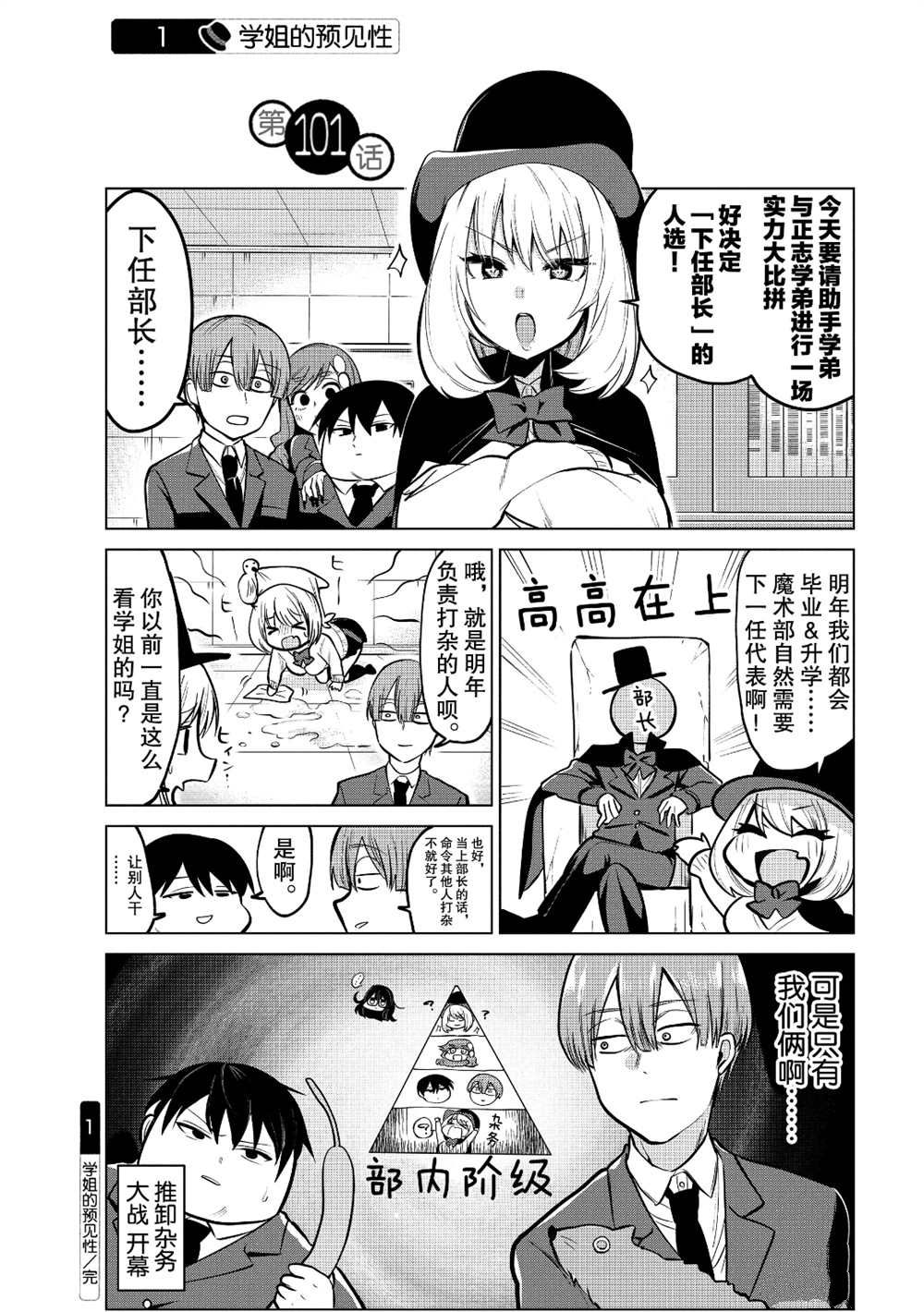 《魔术学姐》漫画最新章节第101话免费下拉式在线观看章节第【2】张图片