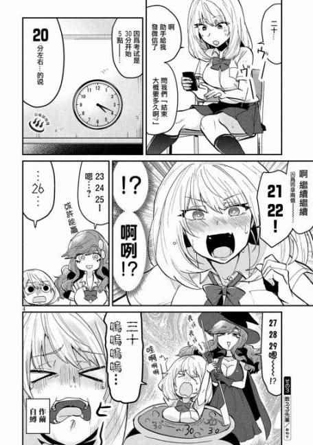 《魔术学姐》漫画最新章节第43话免费下拉式在线观看章节第【4】张图片