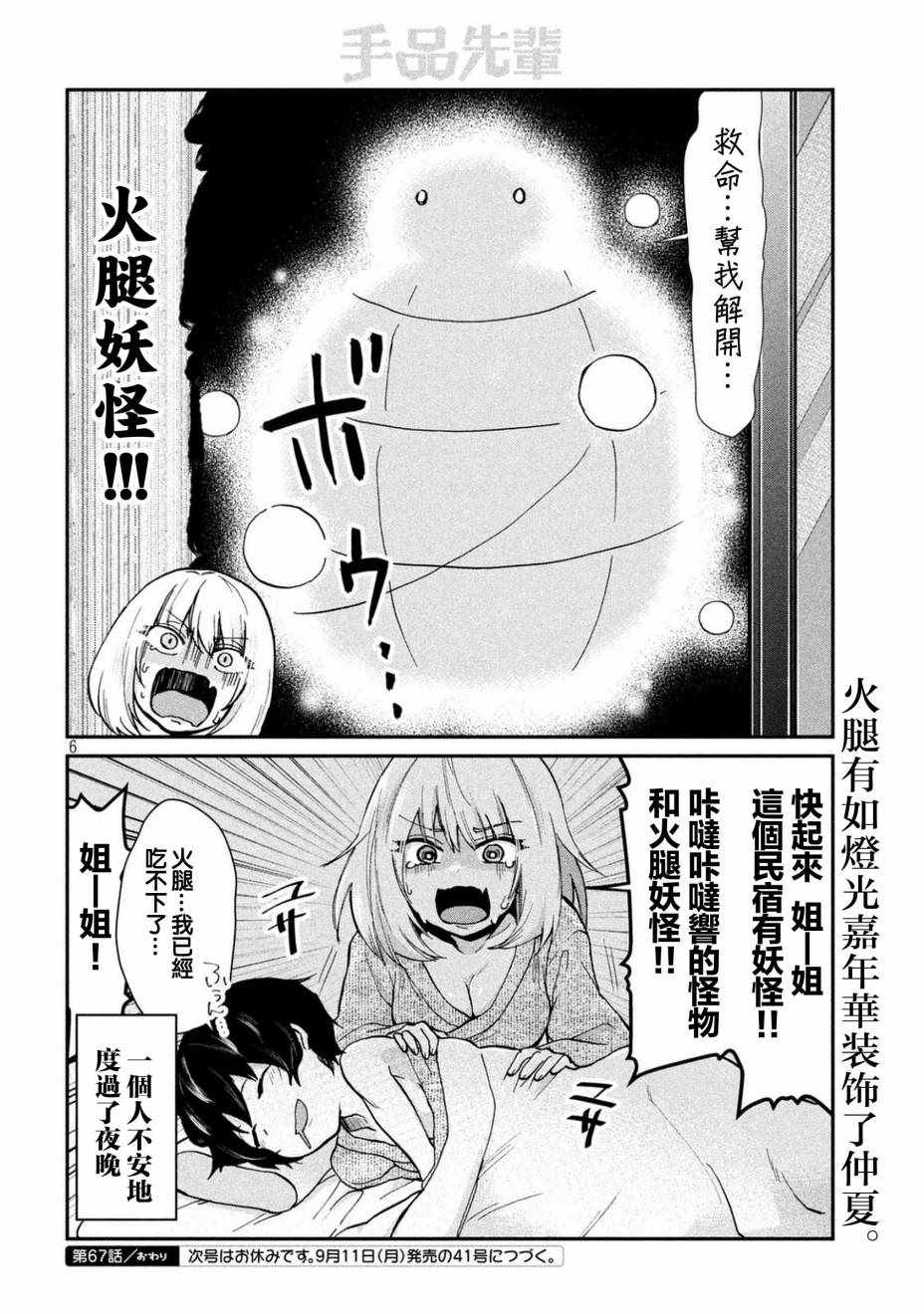 《魔术学姐》漫画最新章节第67话免费下拉式在线观看章节第【6】张图片