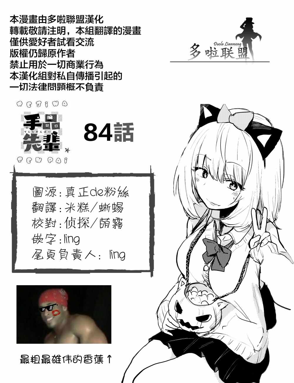 《魔术学姐》漫画最新章节第84话免费下拉式在线观看章节第【7】张图片