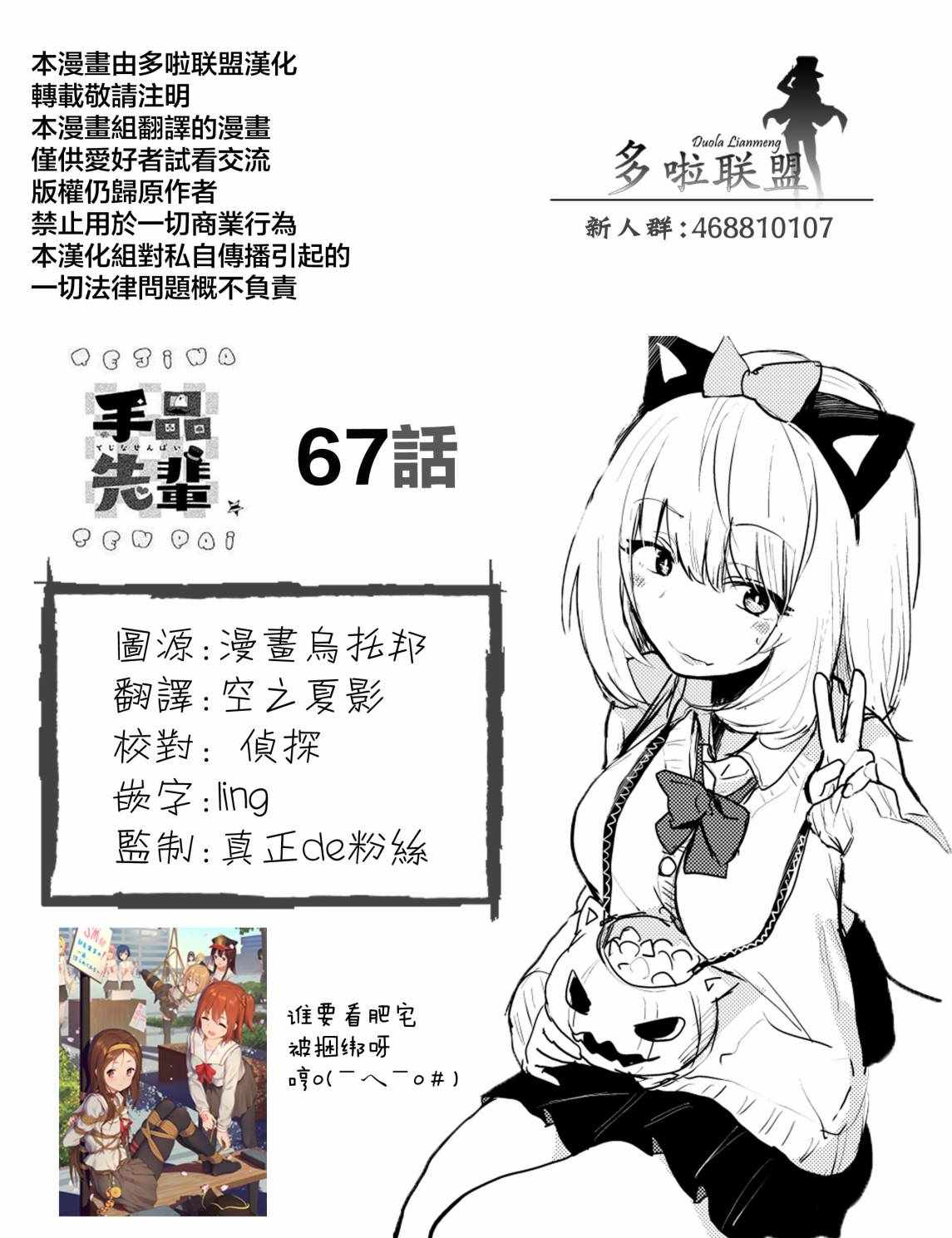 《魔术学姐》漫画最新章节第67话免费下拉式在线观看章节第【7】张图片