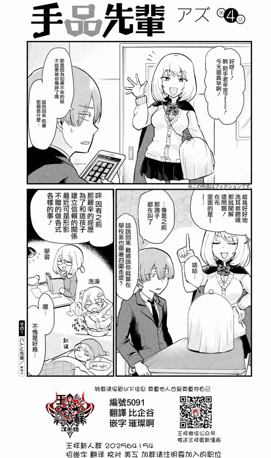 《魔术学姐》漫画最新章节第4话免费下拉式在线观看章节第【1】张图片