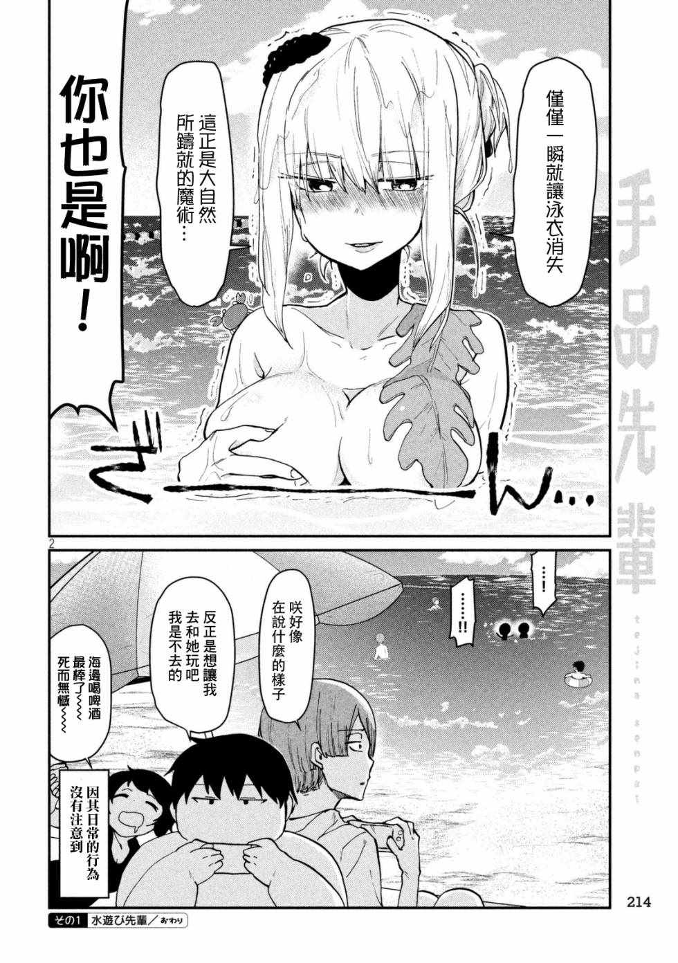 《魔术学姐》漫画最新章节第62话免费下拉式在线观看章节第【2】张图片