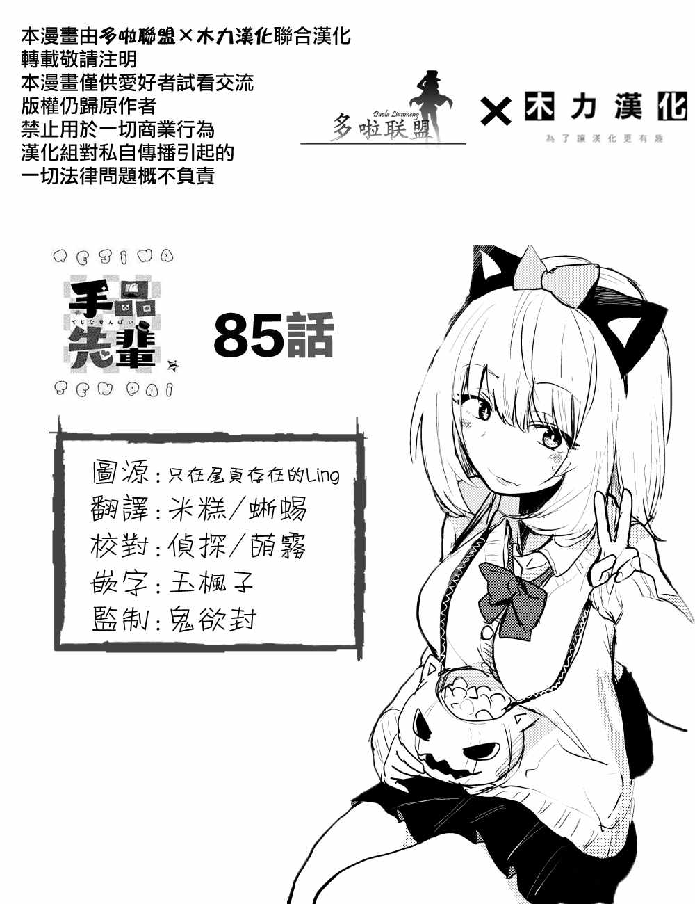 《魔术学姐》漫画最新章节第85话免费下拉式在线观看章节第【7】张图片